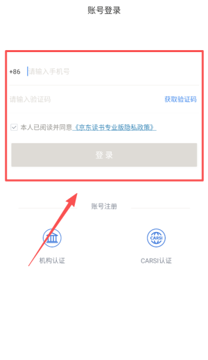 京东读书校园版客户端_https://www.wordpress6.com_学习教育_第1张