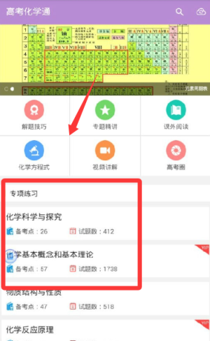 高考化学通app官方版_https://www.wordpress6.com_学习教育_第2张