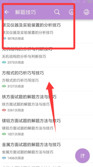 高考化学通app官方版_https://www.wordpress6.com_学习教育_第4张