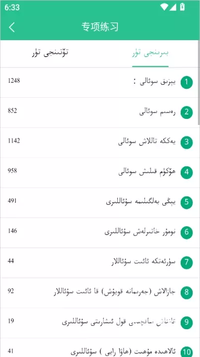 维语驾考_https://www.wordpress6.com_学习教育_第3张