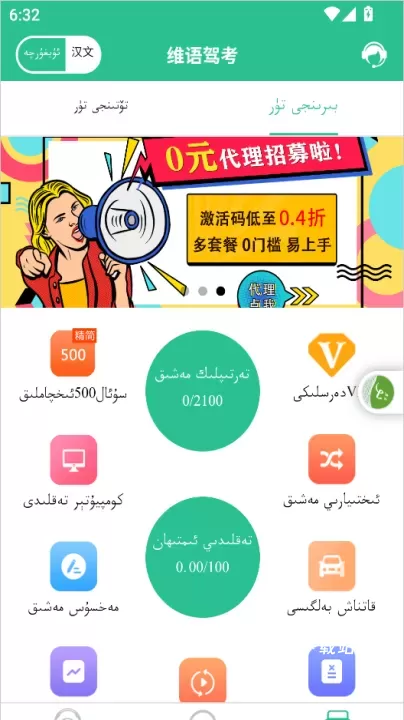 维语驾考_https://www.wordpress6.com_学习教育_第2张