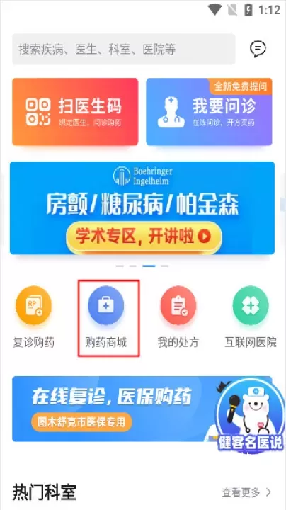 健客医生软件_https://www.wordpress6.com_生活实用_第1张