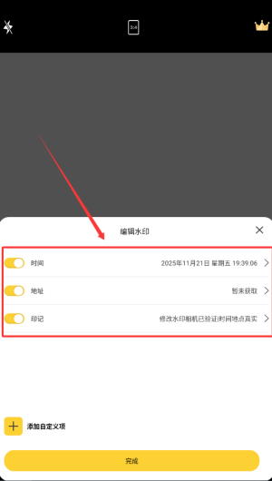 可改水印相机_https://www.wordpress6.com_摄影图像_第4张