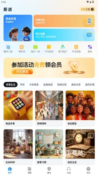 新述口语app_https://www.wordpress6.com_学习教育_第3张