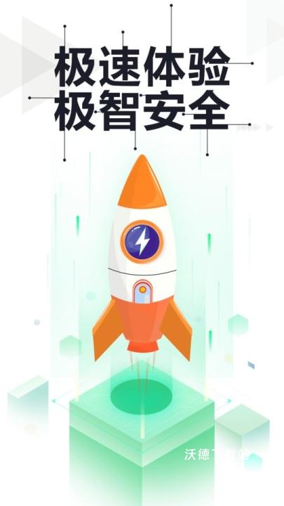 360手机卫士极速版app官方版_https://www.wordpress6.com_系统工具_第1张