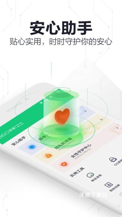 360手机卫士极速版app官方版_https://www.wordpress6.com_系统工具_第2张