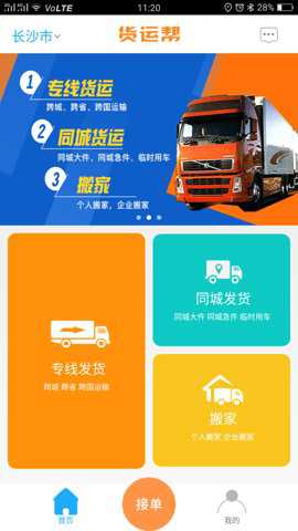 货运帮手机客户端_https://www.wordpress6.com_生活实用_第1张