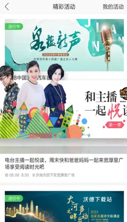 叮咚fm济南电台app_https://www.wordpress6.com_影音播放_第2张