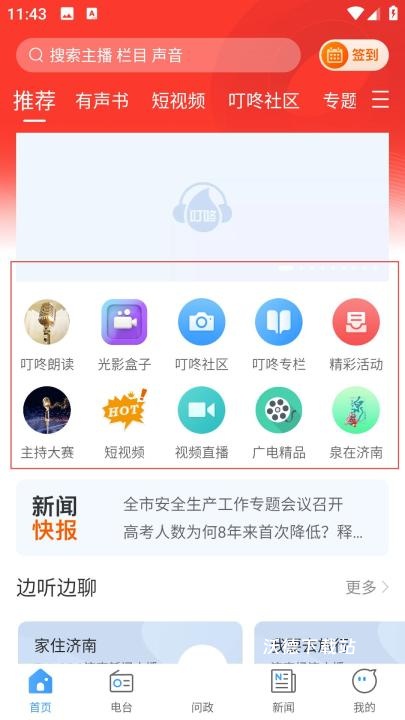 叮咚fmapp_https://www.wordpress6.com_生活实用_第1张