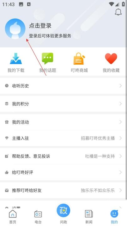 叮咚fmapp_https://www.wordpress6.com_生活实用_第5张