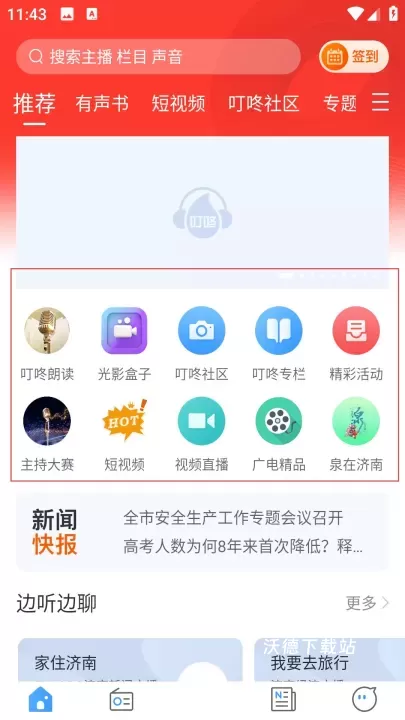 叮咚fmapp_https://www.wordpress6.com_生活实用_第4张