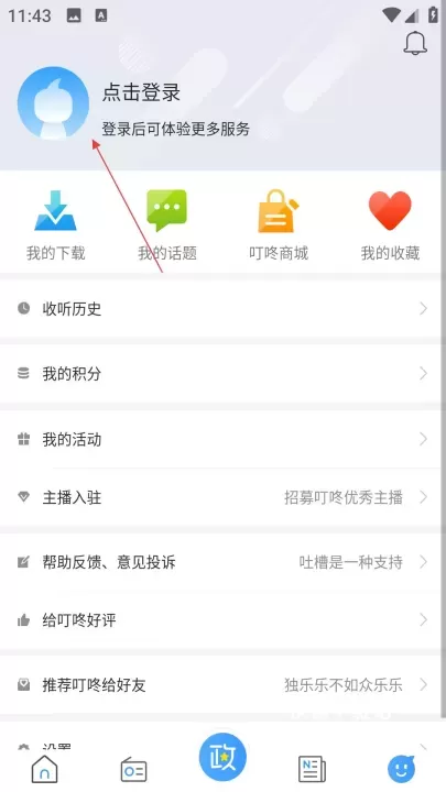 叮咚fmapp_https://www.wordpress6.com_生活实用_第6张