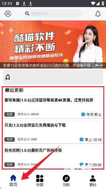 酷猫软件园app官方最新版本_https://www.wordpress6.com_影音播放_第3张