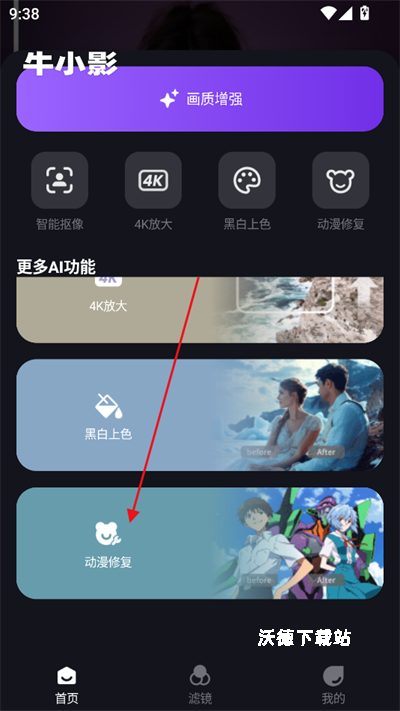 牛小影视频修复软件安卓版_https://www.wordpress6.com_影音播放_第4张
