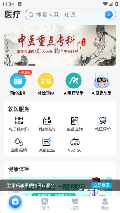 健康天津app官方最新版_https://www.wordpress6.com_生活实用_第1张