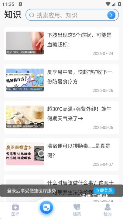 健康天津app官方最新版_https://www.wordpress6.com_生活实用_第2张