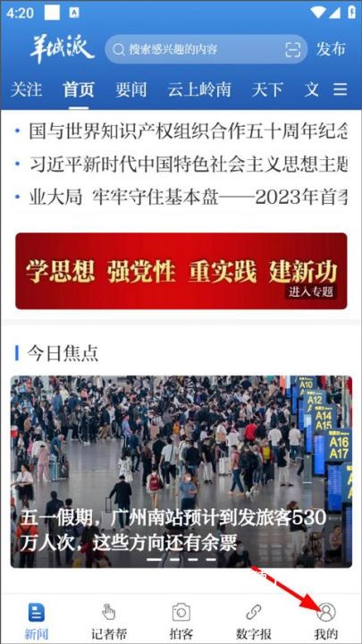 羊城晚报app官网安装手机版_https://www.wordpress6.com_新闻阅读_第1张