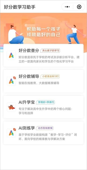 好分数家长版APP最新版_https://www.wordpress6.com_学习教育_第3张