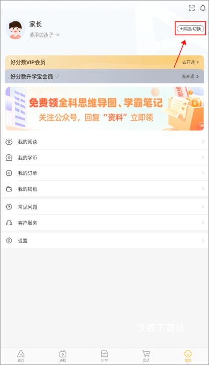 好分数家长版APP最新版_https://www.wordpress6.com_学习教育_第4张