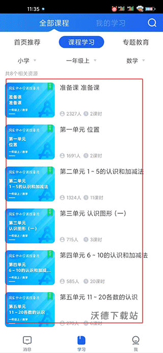 智慧中小学app官方版_https://www.wordpress6.com_学习教育_第19张