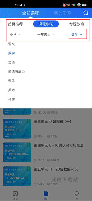智慧中小学app官方版_https://www.wordpress6.com_学习教育_第18张