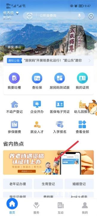 爱山东APP养老保险认证_https://www.wordpress6.com_生活实用_第1张