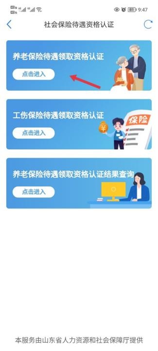 爱山东APP养老保险认证_https://www.wordpress6.com_生活实用_第2张