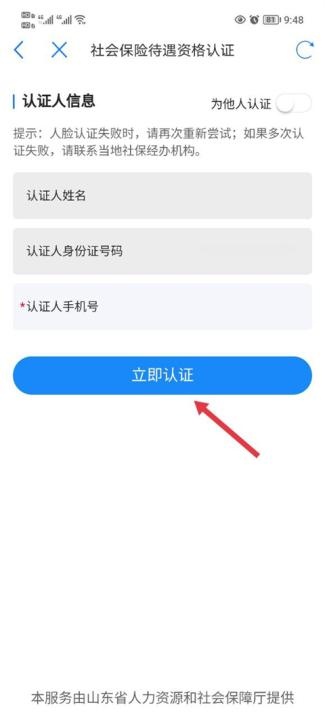 爱山东APP养老保险认证_https://www.wordpress6.com_生活实用_第3张