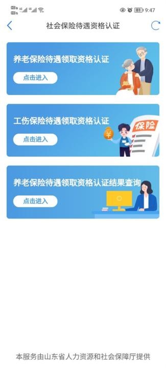 爱山东APP养老保险认证_https://www.wordpress6.com_生活实用_第6张