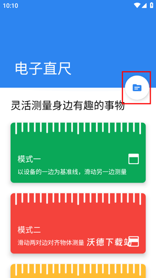 电子直尺手机版_https://www.wordpress6.com_学习教育_第6张