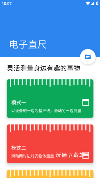 电子直尺手机版_https://www.wordpress6.com_学习教育_第5张