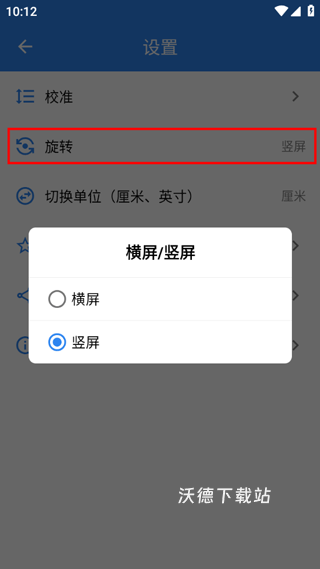 电子直尺手机版_https://www.wordpress6.com_学习教育_第8张