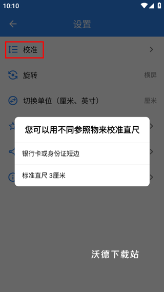 电子直尺手机版_https://www.wordpress6.com_学习教育_第7张