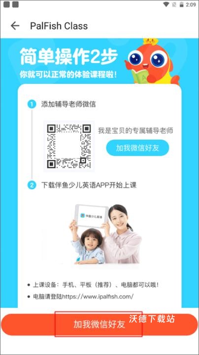 伴鱼少儿英语app_https://www.wordpress6.com_学习教育_第3张