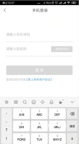 掌上高考APP官方版最新版_https://www.wordpress6.com_学习教育_第1张