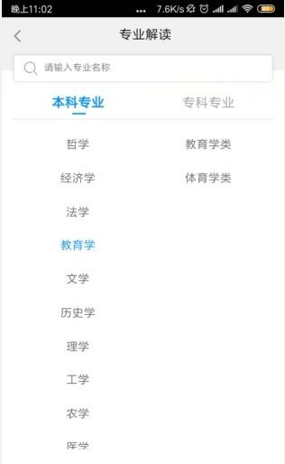 掌上高考APP官方版最新版_https://www.wordpress6.com_学习教育_第3张