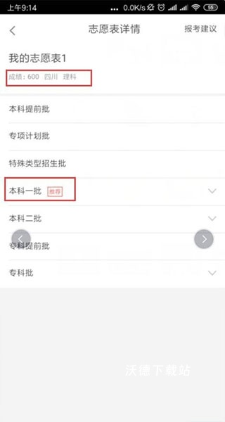 掌上高考APP官方版最新版_https://www.wordpress6.com_学习教育_第6张
