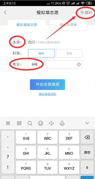 掌上高考APP官方版最新版_https://www.wordpress6.com_学习教育_第5张