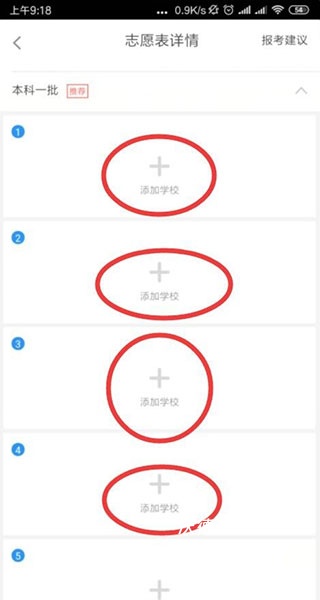 掌上高考APP官方版最新版_https://www.wordpress6.com_学习教育_第7张