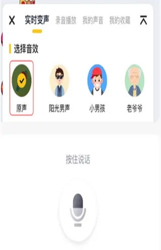实时特效变声器app_https://www.wordpress6.com_影音播放_第3张