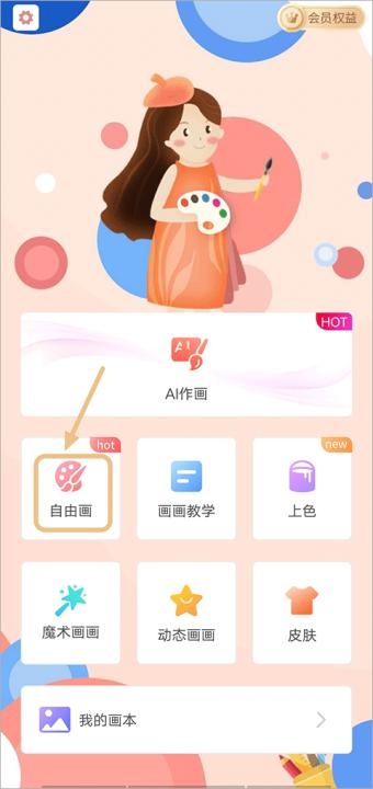 画画绘画画板软件_https://www.wordpress6.com_学习教育_第1张