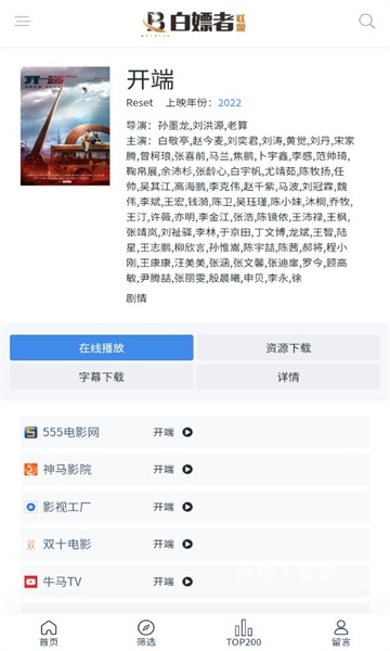 白嫖者联盟app免费版官网安卓手机_https://www.wordpress6.com_影音播放_第3张
