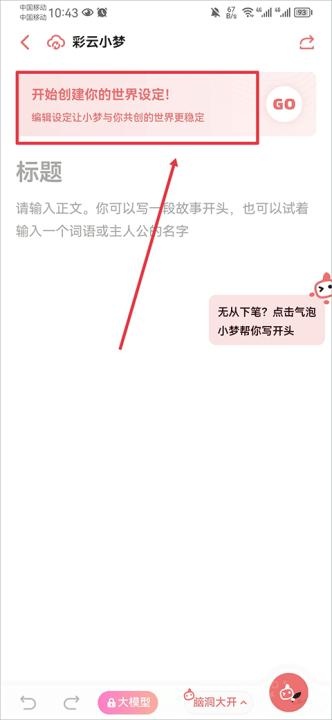 彩云小梦ai续写app安卓版_https://www.wordpress6.com_系统工具_第2张