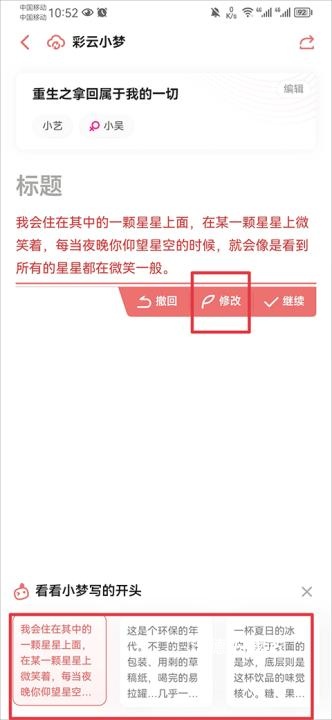 彩云小梦ai续写app安卓版_https://www.wordpress6.com_系统工具_第6张