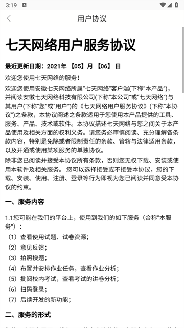 七天网络阅卷app下载安装官网版_https://www.wordpress6.com_学习教育_第1张