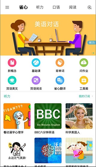 省心英语新概念官方免费_https://www.wordpress6.com_学习教育_第2张