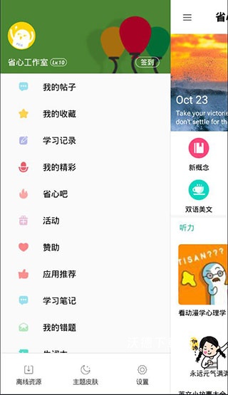 省心英语新概念官方免费_https://www.wordpress6.com_学习教育_第1张