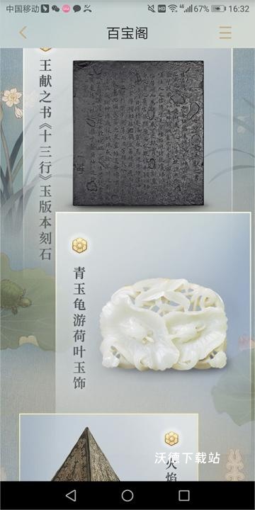 首都博物馆官方版_https://www.wordpress6.com_生活实用_第2张