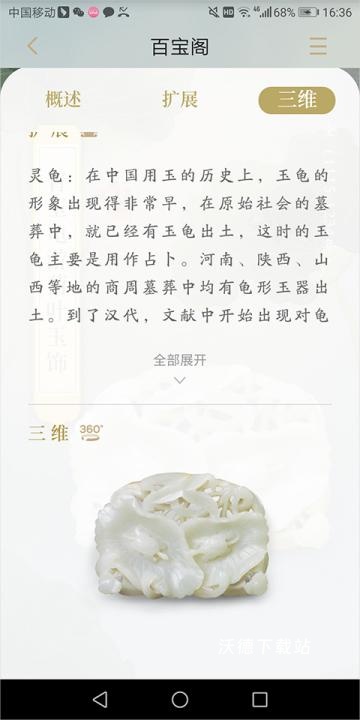 首都博物馆官方版_https://www.wordpress6.com_生活实用_第4张