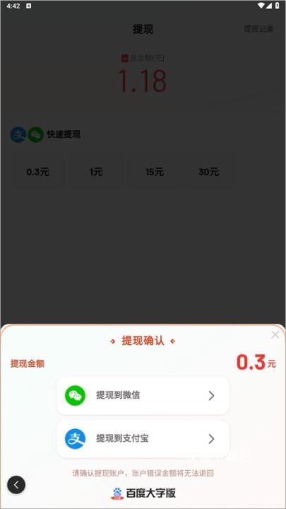 百度大字版app更名百度畅听版_https://www.wordpress6.com_影音播放_第3张